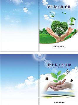 工作手册封面图片