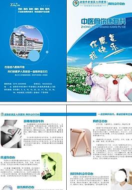 骨科宣传图片