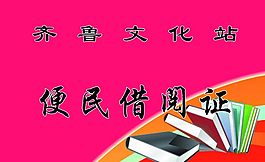 便民借阅证