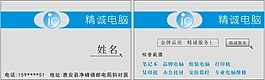 电脑名片