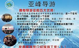 新乡亚峰导游宣传页图片