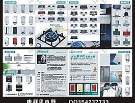 厨卫电器折页图片