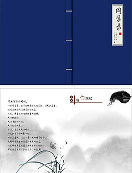 同学录图片