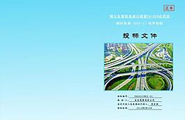 投标书图片