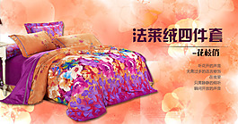 家纺海报