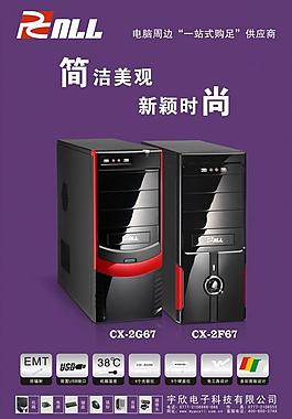 电脑机箱海报图片