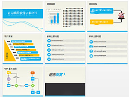 简洁企业软件演示ppt模板