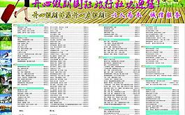 旅行社宣传单图片