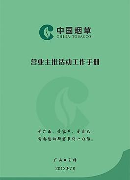 营业活动主推手册图片