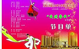 节目单图片