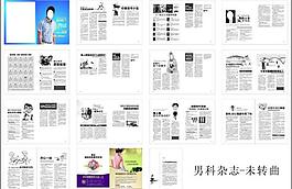 七月男科杂志 综合医院图片