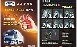 轮胎广告宣传图片