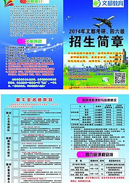 教育学校招生简章图片