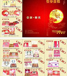 月饼折页图片