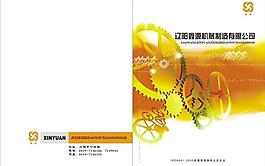 机械样本封皮图片