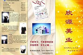美业三折页图片