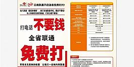 联通打电话不要钱图片