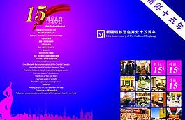 酒店周年庆图片