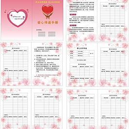 受心传递手册图片