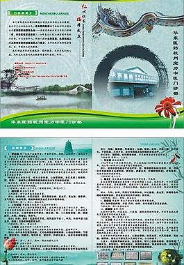 医院折页图片