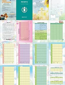 预防接种证图片