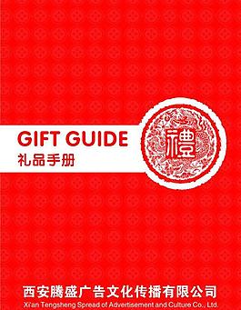 礼品手册封面图片