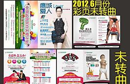 鹰城爱人2012年6月杂志彩页图片