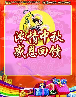 浓情中秋 感恩回馈图片