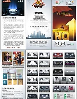 樱花节能灶折页图片