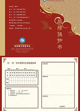 成绩通知书图片