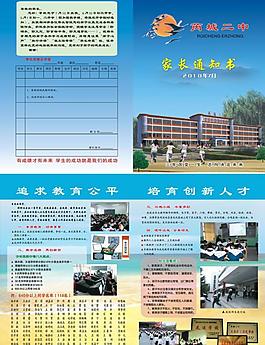 家长假期通知书图片