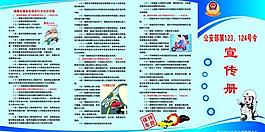 公安部123 124号令宣传册图片