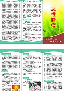 肿瘤折页图片