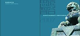 思远智谷封面图片