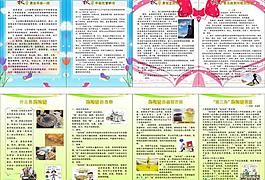 春夏秋冬宣传册图片