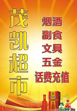 超市海报图片