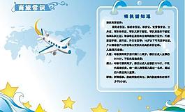 商旅常识图片