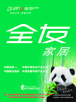 全友家居