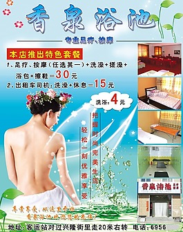 洗浴