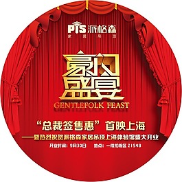 豪门盛宴宣传汇报PSD素材
