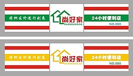 超市招牌