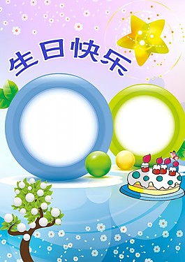 生日快乐相册模板