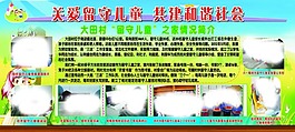 关爱留守儿童 共建和谐社会