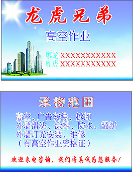 龙虎兄弟名片