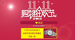 双十一首页素材下载