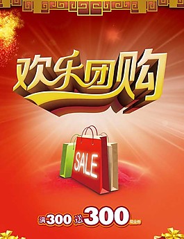 团购