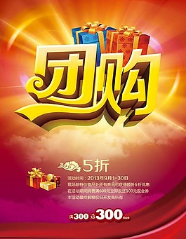 团购艺术字