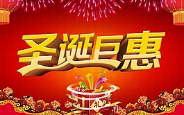 圣诞节