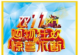 购物狂欢矢量素材