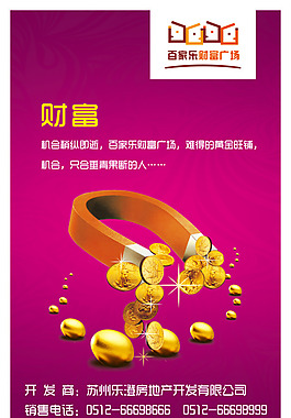 百家乐财富广场psd素材